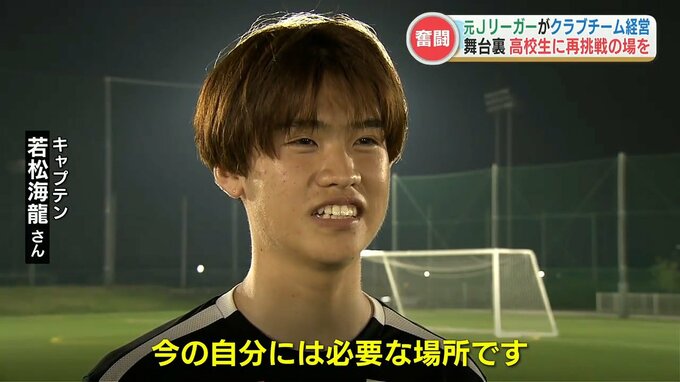 高校の部活で「サッカーを辞めた選手」に再挑戦できる場を！元J リーガーがサッカークラブを立ち上げ　|　熊本のニュース｜RKK NEWS｜RKK熊本放送