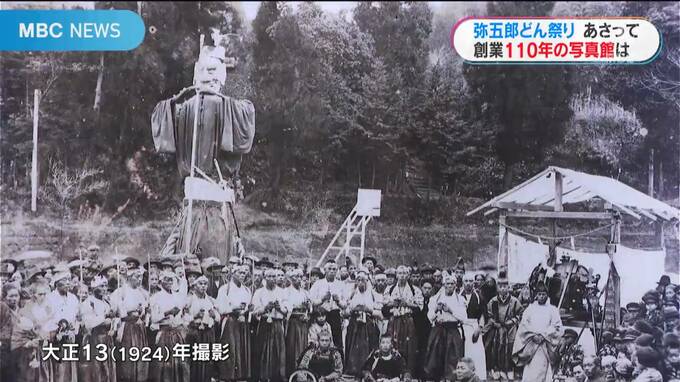 今月３日に弥五郎どん祭り　創業１１０年の写真館が見つめてきた祭りとふるさと　|　鹿児島のニュース｜MBC NEWS｜南日本放送