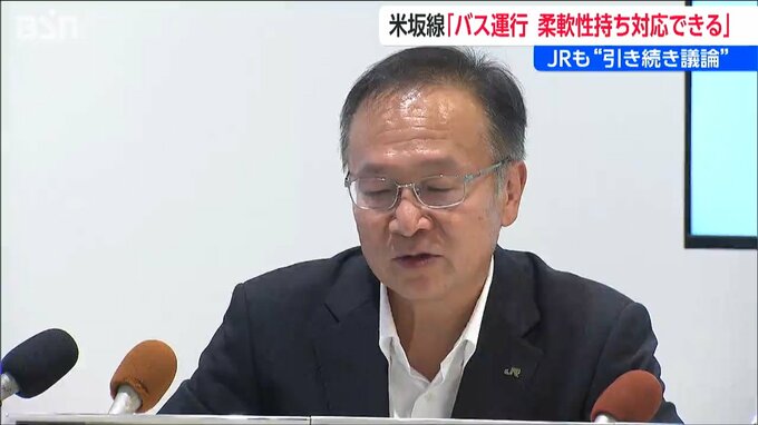 JR東日本 新潟事業本部長「バス運行 柔軟性持ち対応できる」 JR米坂線 “条件つきバス転換”に言及|TBS NEWS DIG