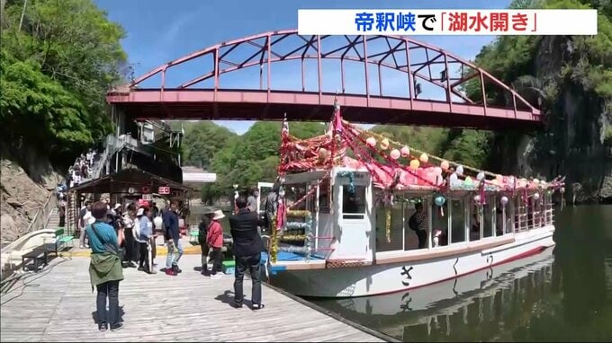 国の名勝地･帝釈峡で「湖水開き」　湖の上からしか味わえない新緑の景色を遊覧船で　広島　|　RCC NEWS | 広島ニュース | RCC中国放送