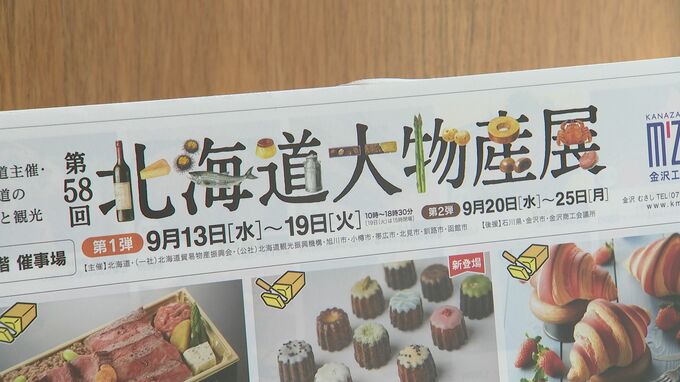 北海道大物産展を前に“小樽コンシェルジュ”が来場をPR　|　石川県のニュース｜MRO北陸放送