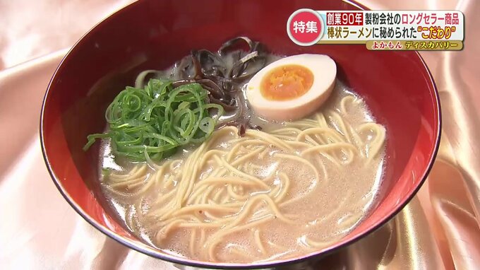 縁起物『龍』が特徴的な長年愛される「棒状ラーメン」秘められた麺への“こだわり”とは？　|　熊本のニュース｜RKK NEWS｜RKK熊本放送