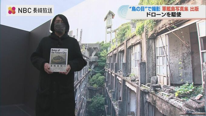 ドローンが捉えた“軍艦島”　写真家espinas3さんが写真集出版　四半世紀の記録を116枚に凝縮|TBS NEWS DIG