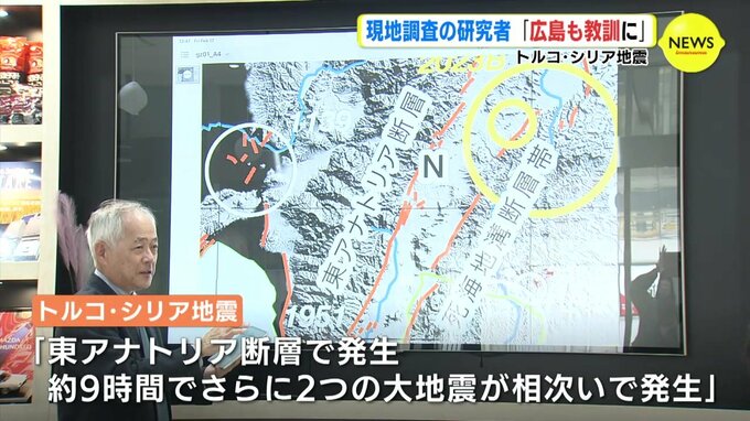 現地調査の広島大学研究者「広島も教訓に｣　トルコ･シリア地震　|　RCC NEWS | 広島ニュース | RCC中国放送