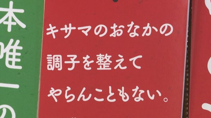 「キサマのおなかの調子を整えてやらんこともない」挑発的なキャッチコピー　その名も「モナ閣下」登場！　|　BSSニュース | BSS山陰放送