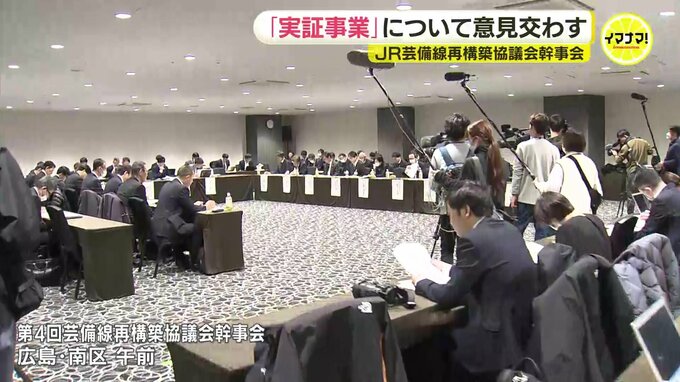 ＪＲ芸備線の再構築協議会幹事会　新年度実施の「実証事業」について意見交わす　|　RCC NEWS | 広島ニュース | RCC中国放送