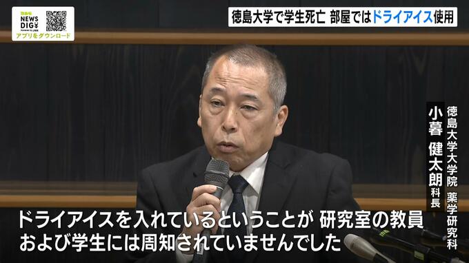 部屋には約31kgのドライアイス…徳島大学の学生「酸素欠乏」で死亡 停電に備え試薬を低温に保つため搬入 学生発見時には完全に気化|TBS NEWS DIG