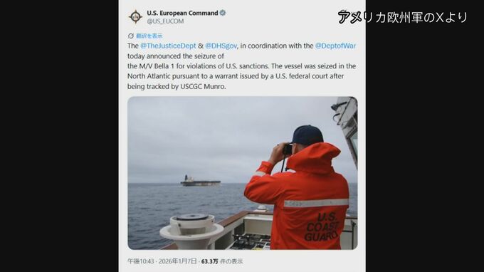 米当局　ベネズエラ産石油取引に関連してロシア船籍のタンカーを拿捕　制裁対象として北大西洋で　ロシアが潜水艦など派遣して護衛か|TBS NEWS DIG