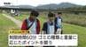 高校生がごみ拾いで全国大会目指す！スポGOMI甲子園山形県大会　|　山形のニュース│TUYテレビユー山形