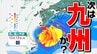 【台風情報】新たな「台風のたまご＝熱帯低気圧」発生　九州・沖縄から本州付近に影響か　3連休にも【雨と風のシミュレーション8日（水）～18日（土）】台風22号気象庁進路予想 台風情報2025　|TBS NEWS DIG