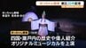 坊っちゃん劇場創立20周年で記念公演【愛媛】　|　愛媛のニュース - Nスタえひめ｜あいテレビは6チャンネル