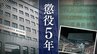 家出中だった中1女子生徒（12）を自宅に連れ帰り性的暴行加えた49歳男　「成長段階にあることに乗じた」懲役5年判決　|　福岡のニュース｜RKB NEWS｜RKB毎日放送