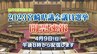 MRT報道特別番組　2023宮崎県議会議員選挙　開票速報|TBS NEWS DIG