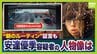 【京都男児死亡】安達優季容疑者の人物像「上から可愛がられ」「下から懐かれる」知人らが印象語る「中学校時代は生徒会長」「高校時代はサッカー部」　一方で“おとなしい”見た目とのギャップ指摘する声も「車の運転が荒い」|TBS NEWS DIG