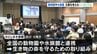 動物園や水族館の「災害を考えるシンポジウム」　熊本市動植物園　|　熊本のニュース｜RKK NEWS｜RKK熊本放送