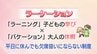SNS上でも賛否が分かれる　子どもが平日に学校を休む「ラーケーション」　街の声は?　|　MRTニュース ｜ ＭＲＴ宮崎放送
