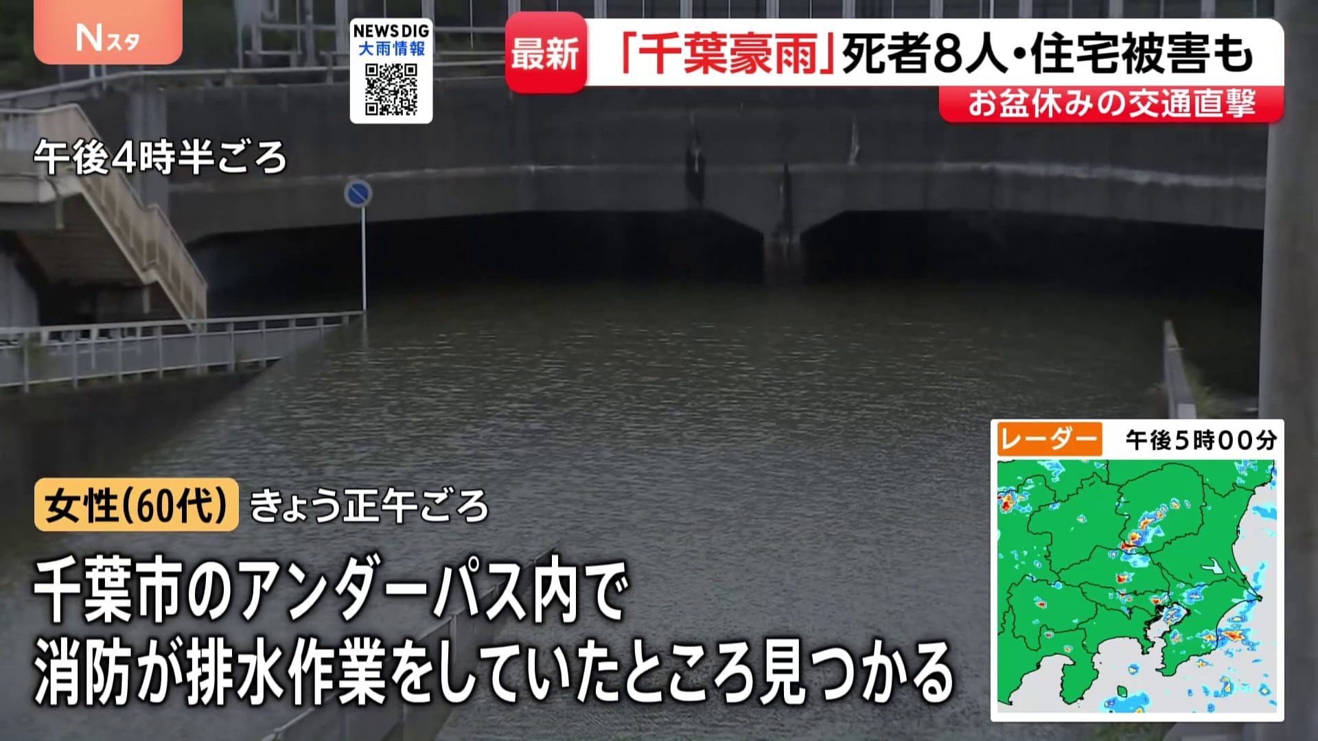 佐倉ページ 男女8人死亡…床上・床下浸水は84棟 千葉での豪雨被害 60代女性は