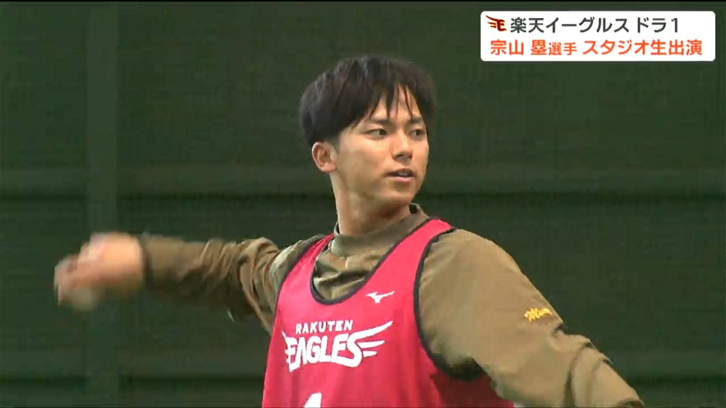 楽天イーグルス　1 宗山塁選手 宗山 塁 | 東北楽天ゴールデンイーグルス 選手名鑑 2025 | 東北