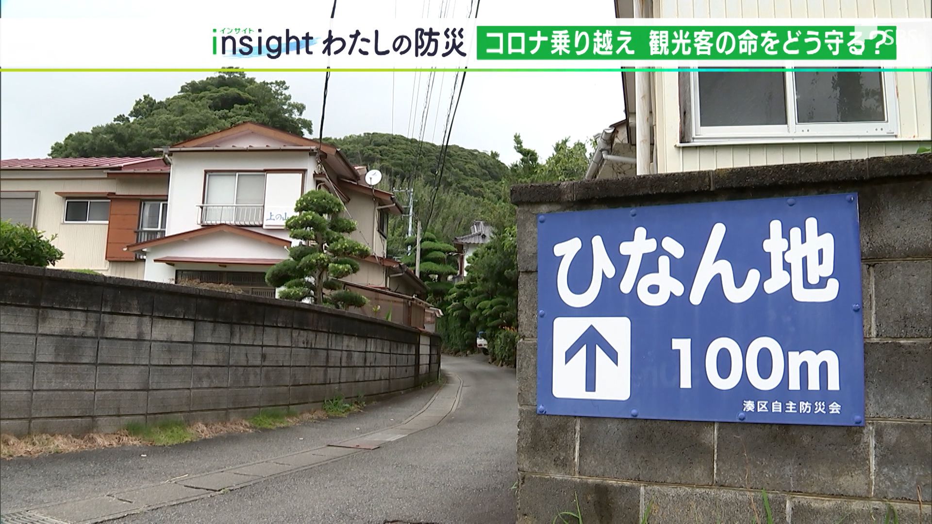 避難場所を整備したくても 費用が足りない 観光地の津波対策にも新型コロナの影響 静岡 南伊豆町 わたしの防災 Sbs News 静岡放送 静岡県内ニュース 天気