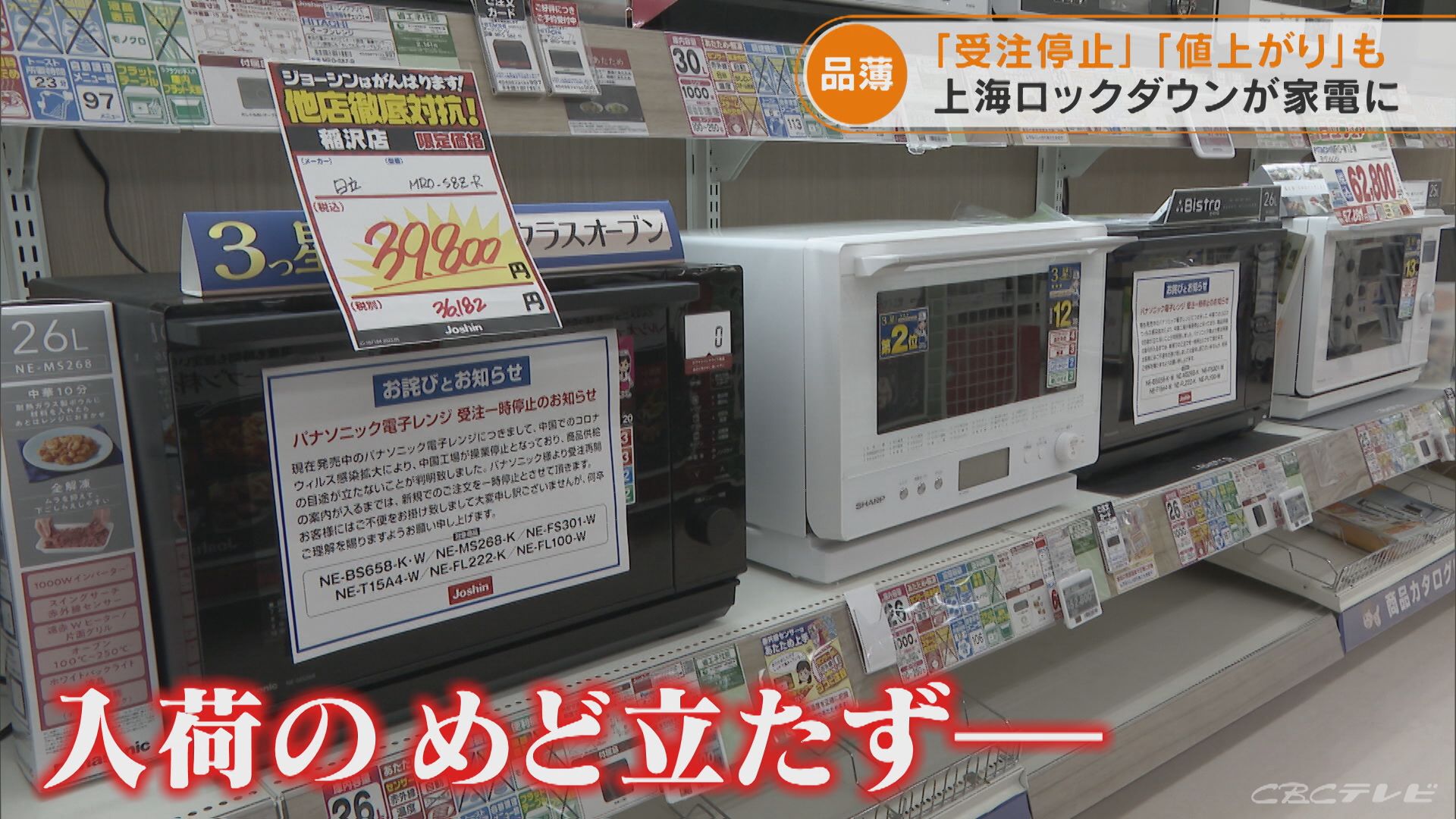 新製品の季節なのに 家電量販店で白物家電 調理器具などが品薄に 上海ロックダウンの影響で生産大幅減 Tbs News Dig
