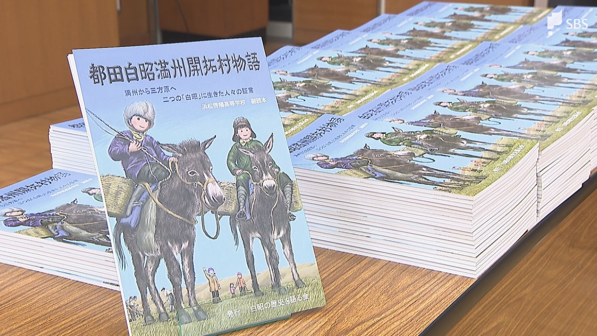 郷土の歴史や先人の経験を受け継いで」旧満州開拓団の戦争体験や帰国後