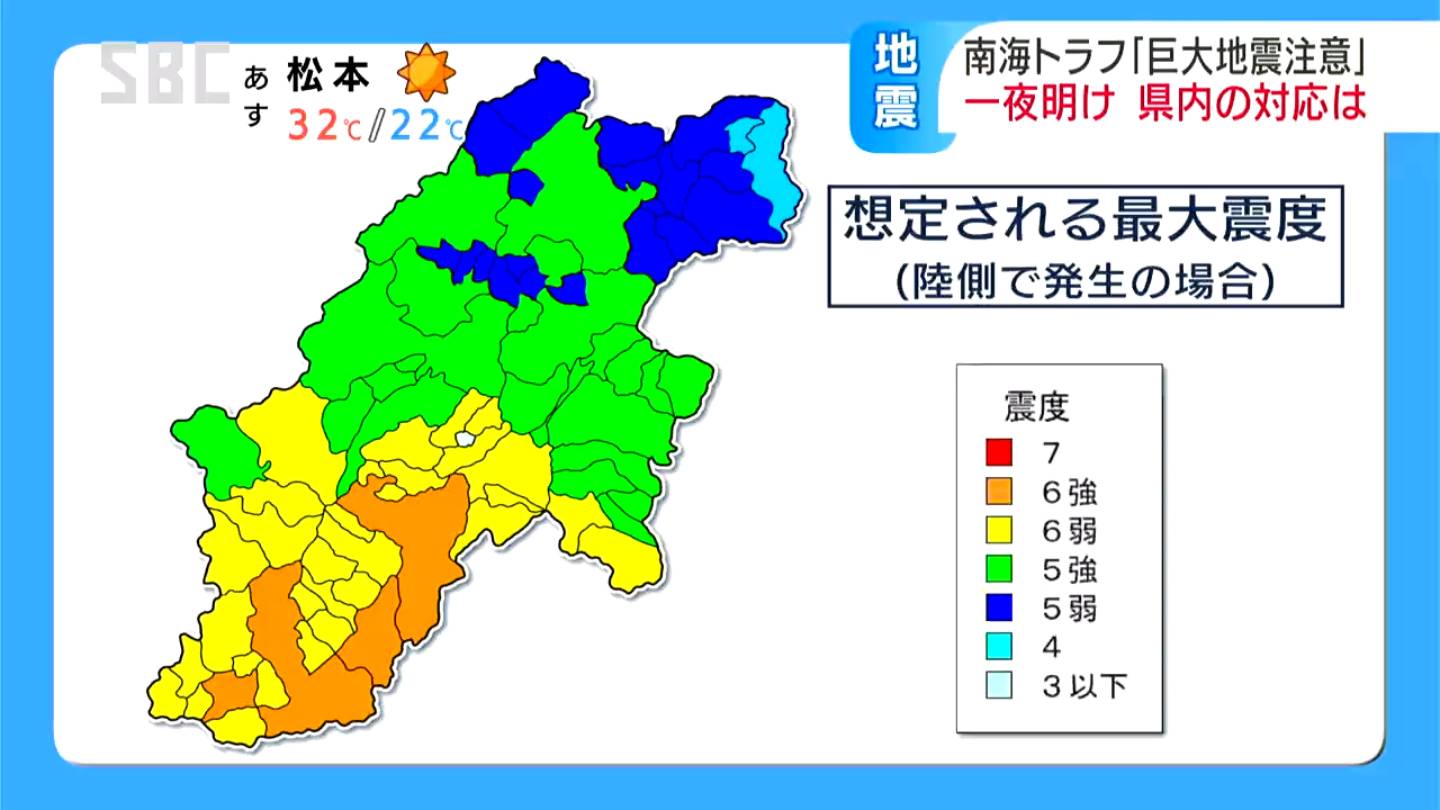 南海 トラフ 長野 県