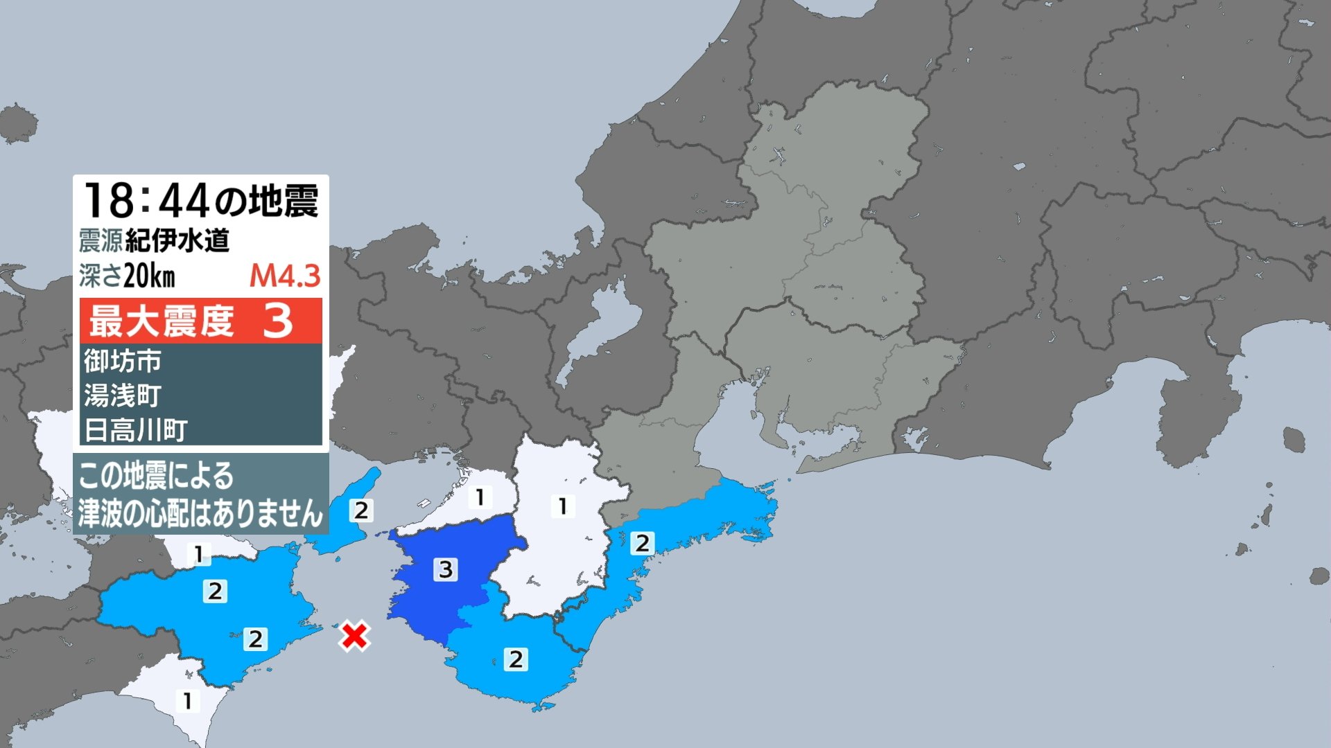 地震情報】和歌山県で最大震度3の地震 三重・熊野市で震度2 震源地は