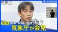 【気象庁ライブ】熊本・阿蘇で震度5強　気象庁会見（2025年11月25日）|TBS NEWS DIG