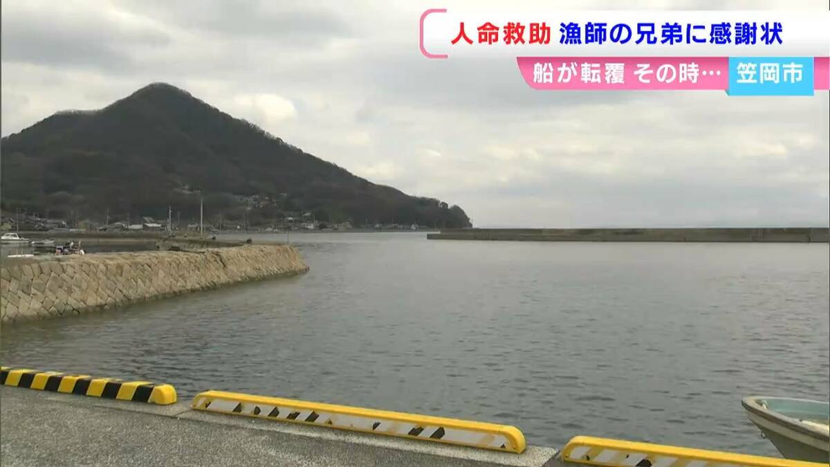 小型漁船が転覆し2人が海に　あらゆる好運も重なった「漁師の兄弟」による救出劇　命を救ったのはあの「日用品」だった【後編】