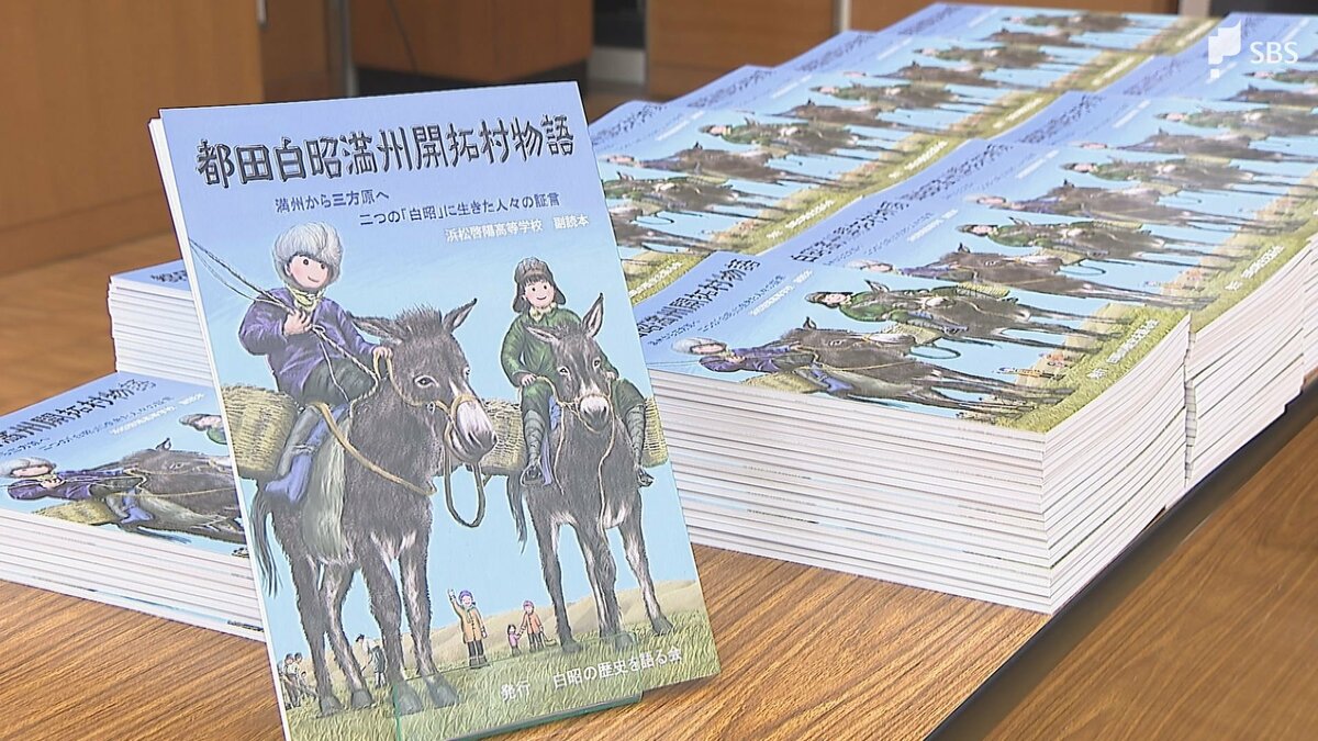 郷土の歴史や先人の経験を受け継いで」旧満州開拓団の戦争体験や帰国後