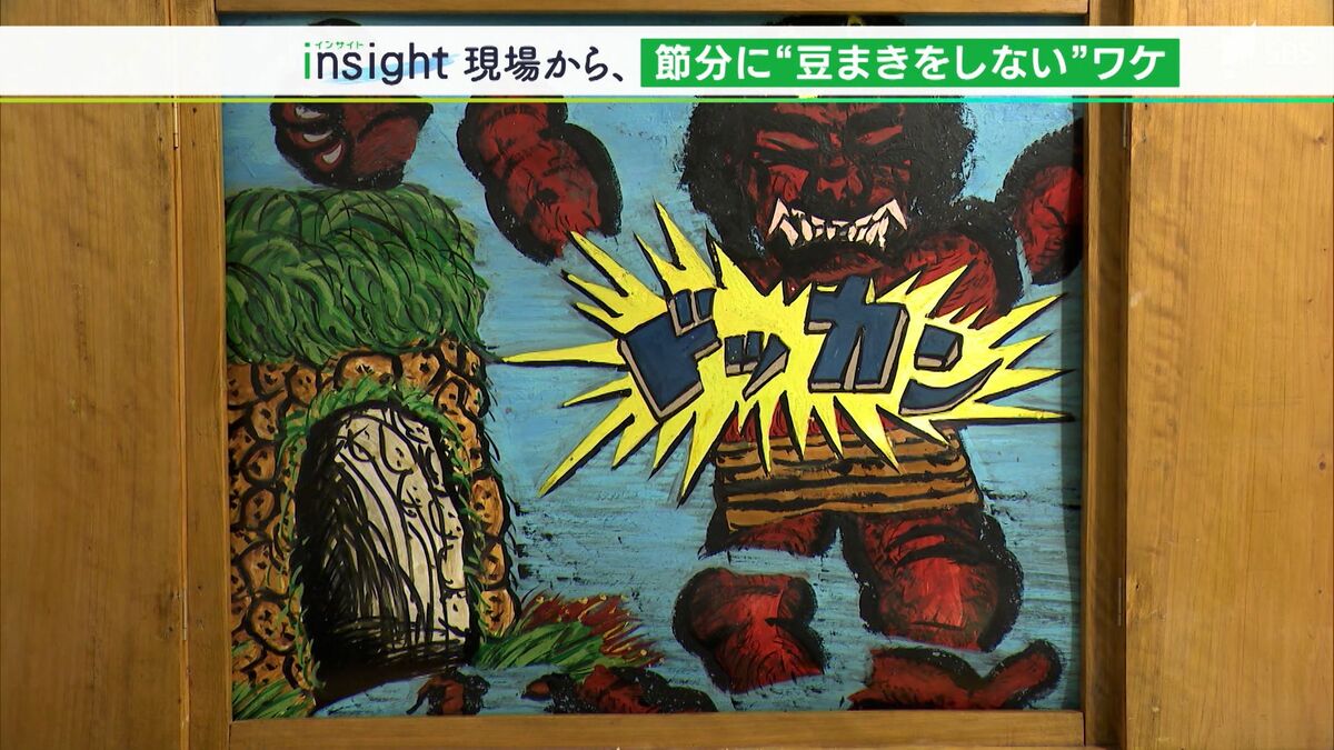 節分に豆まき…知らなかった」富士山麓に“鬼がいない村” 爆破した⁉から