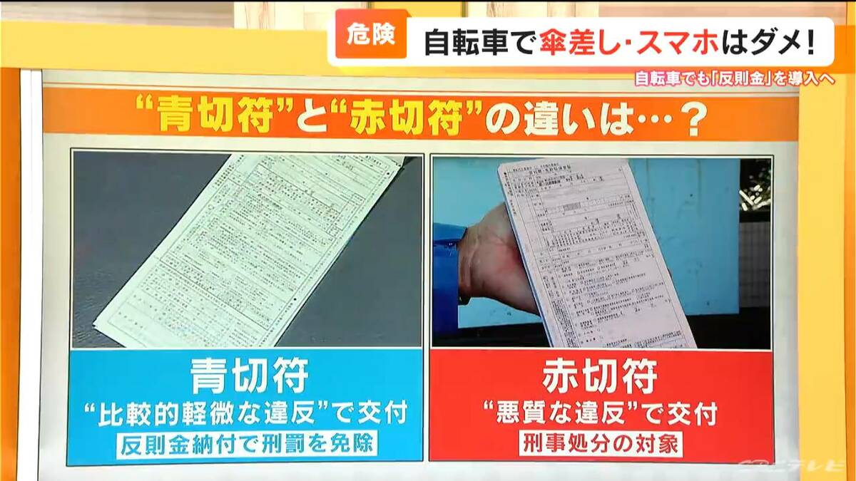自転車の悪質な違反に“青切符” 「傘差し運転」や「スマホ・イヤホン使用」は対象に そもそも青切符と赤切符の違いは? | TBS NEWS DIG