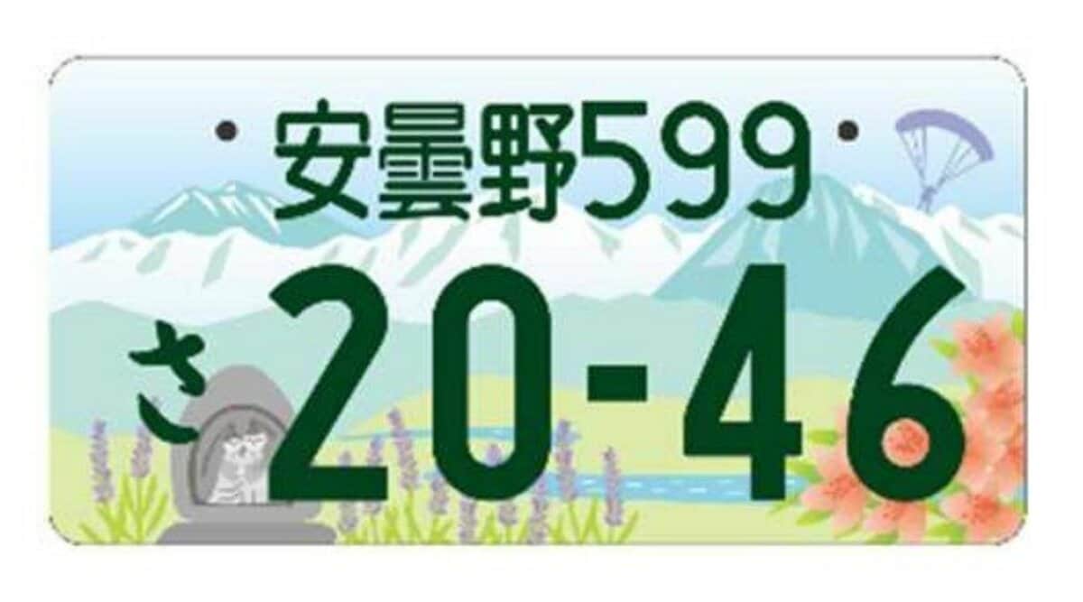 県内初の図柄入り【ご当地ナンバー】「安曇野」と「南信州」5月7日から