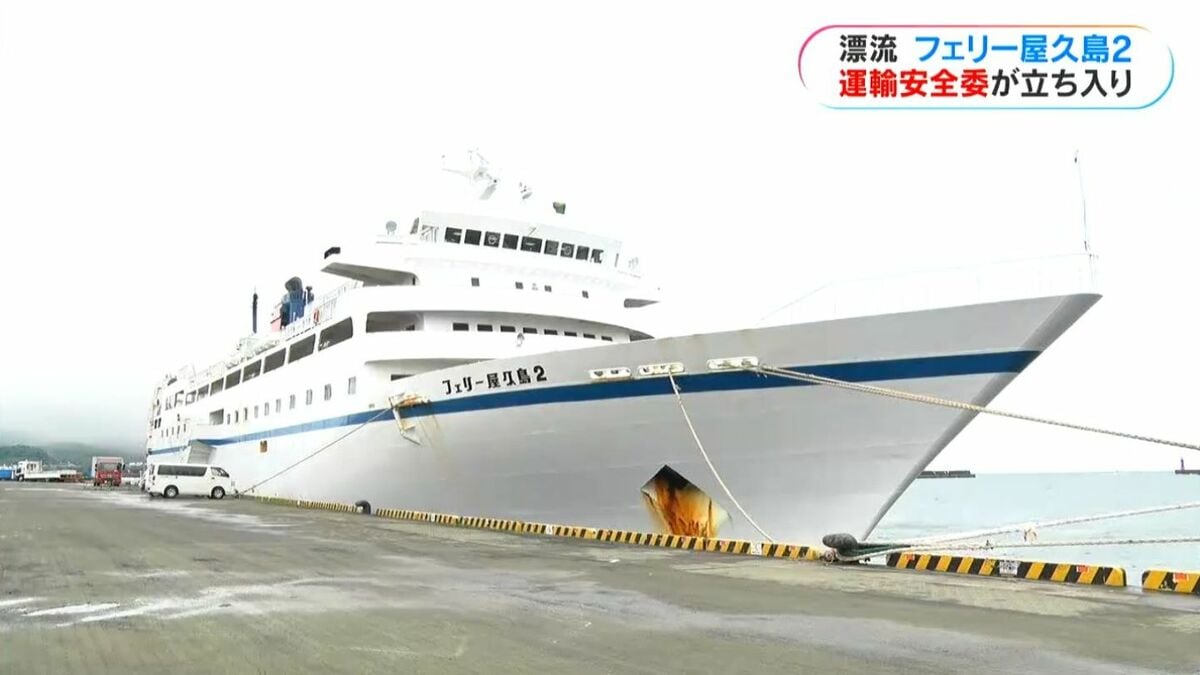 フェリー屋久島２　運輸安全委員会も調査　島ではパンや野菜品薄　代船手配も「欠航続けば困る、どうなるのか」