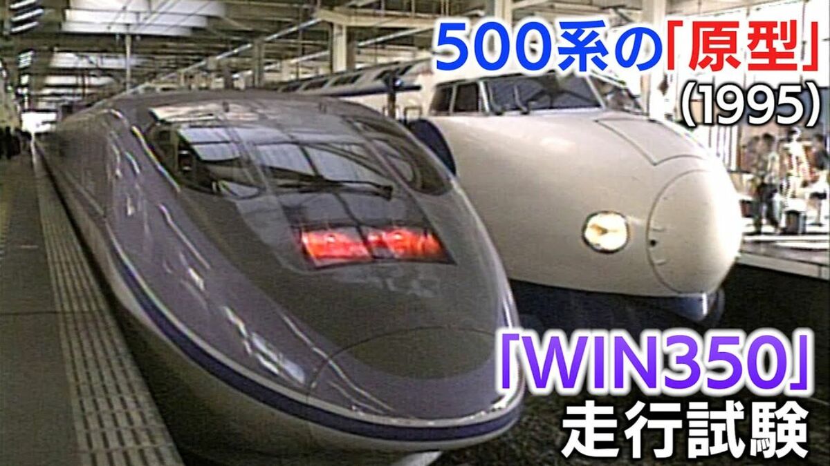 頭上注意！」新幹線500系の原型「WIN350」に記者が乗り込んだ