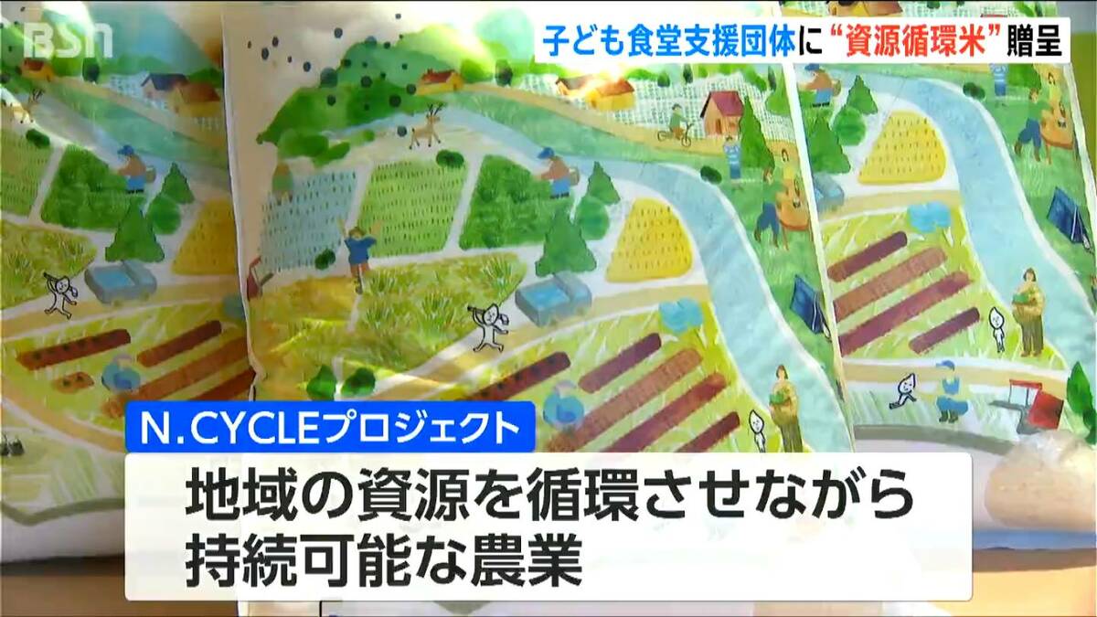 サムネイル_米菓メーカーが子ども食堂支援団体にコメ500キロ贈呈　たい肥にとぎ汁など活用し栽培した“資源循環米” 　新潟・長岡市