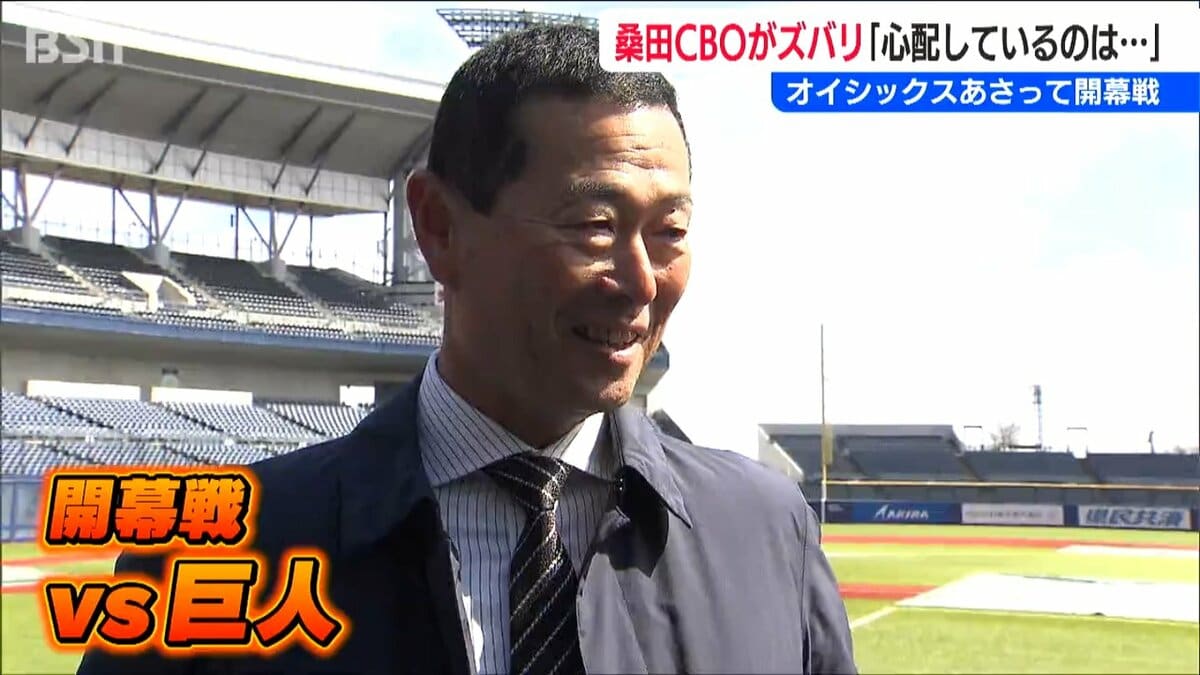 サムネイル_ 桑田真澄CBOが課題を指摘【オイシックス新潟アルビレックスBC】開幕戦は『巨人』