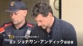 スペイン「MANGO」創業者の転落死から2年…息子を逮捕　ハイキング中に谷へ100メートル落ちる　富豪の“不慮の事故死”から一転| TBS CROSS DIG with Bloomberg