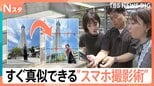 「影が入る」「料理がぼんやり」を解消！プロ直伝のスマホ撮影術「三角形の構図」と「三分割法」【Nスタ】|TBS NEWS DIG