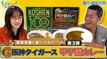 【御意見番が食べてみた カレー編】 第3弾は阪神タイガース！上原浩治さんと唐橋ユミさんが、 100年愛されている”甲子園カレー”を実食！|TBS NEWS DIG