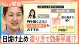 早くも「夏日」続出!日焼け止めは“くるくる塗り”がオススメ!春は9月並みの紫外線対策を【Nスタ解説】|TBS NEWS DIG