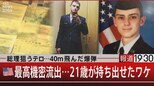 総理狙うテロ…40m飛んだ爆弾/アメリカ最高機密流出…21歳が持ち出せたワケ【4月17日(月)報道1930】|TBS NEWS DIG
