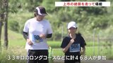 大雨被害の上市町でトレイルラン 468人が疾走 | 富山県のニュース|チューリップテレビ