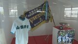 優勝旗やウイニングボールなど展示　春のセンバツで優勝　山梨学院高校野球部の企画展　JR甲府駅　|　山梨のニュース | ＵＴＹテレビ山梨