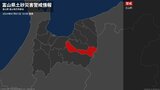 <解除>【土砂災害警戒情報】富山県・南砺市、上市町|TBS NEWS DIG