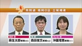 【ノーカット福岡8区】立候補者3人の第一声　最初の演説で訴えたこと　2026衆議院選挙　|　福岡のニュース｜RKB NEWS｜RKB毎日放送