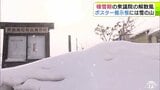 選挙ポスター用の掲示板には雪の山…　“冬の選挙”への対応に苦慮する青森県内「どうした対応が適切か急いで検討」　高市総理が通常国会早期での衆議院解散の意向を与党幹部に伝達|TBS NEWS DIG