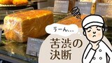 小麦・バター高騰“パン店の苦悩”初の値上げ~ウクライナ侵攻に円安が追い打ち|TBS NEWS DIG