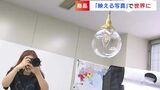 「映える写真の撮り方」教えます!プロ写真家が企業担当者に伝授 ポイントは「白いナプキン」「白い服」??|TBS NEWS DIG