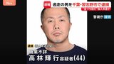 “金づち殴打”逃走中の高林輝行容疑者（44）逮捕　千葉・習志野市内のアパート潜伏中に発見 “車で逃走の可能性” 防犯カメラのリレー捜査で行方追う|TBS NEWS DIG